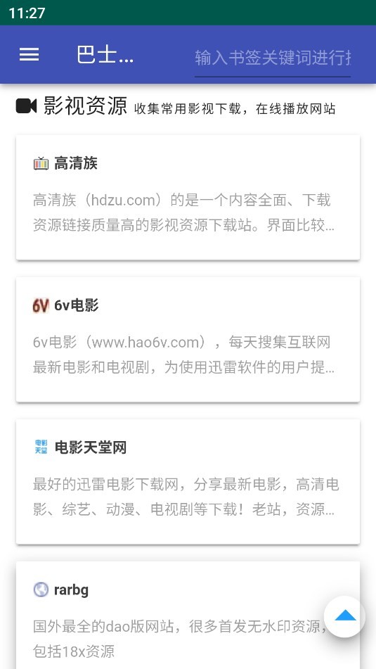 种子吧搜索引擎 1