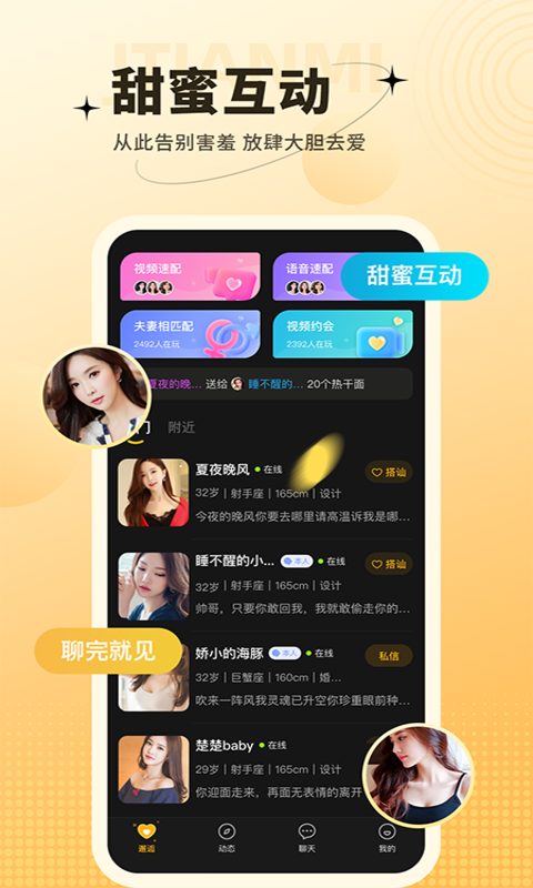 爱一次app 1