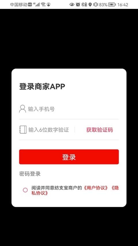 纺支宝商家版 截图2
