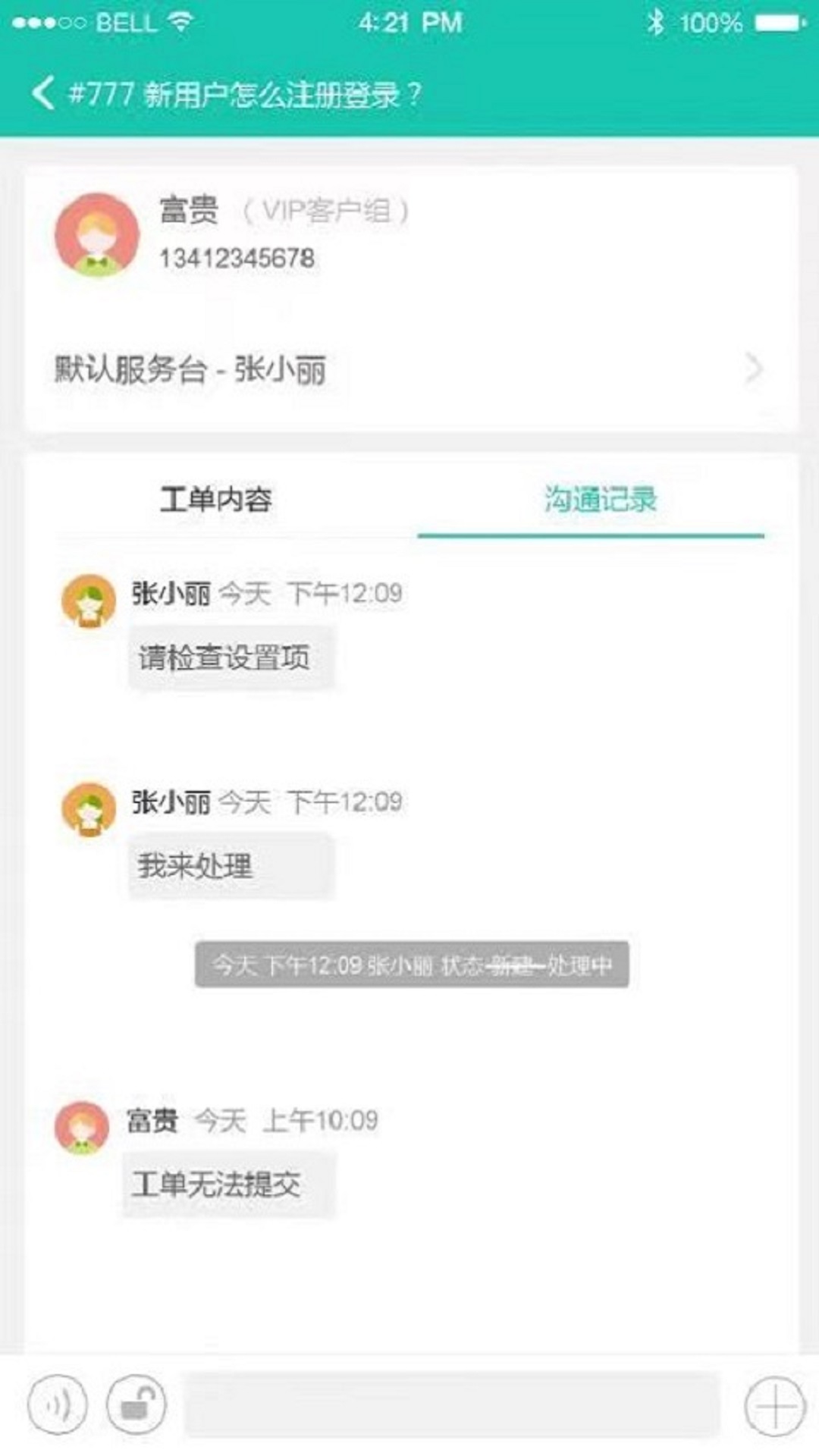 语鹭智能app 截图3