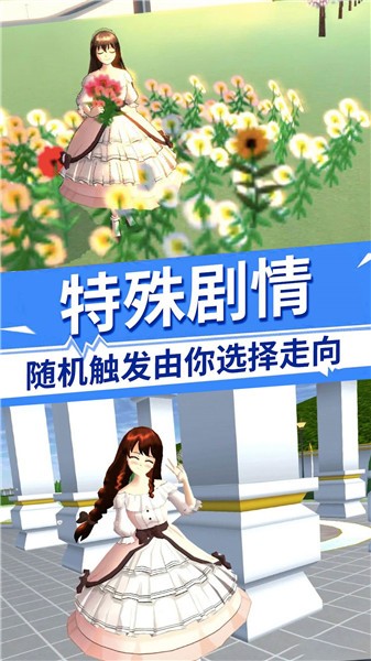 樱花校园时尚舞会完整版 截图3