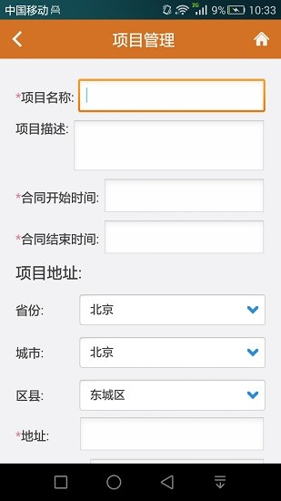 安保平台 截图2