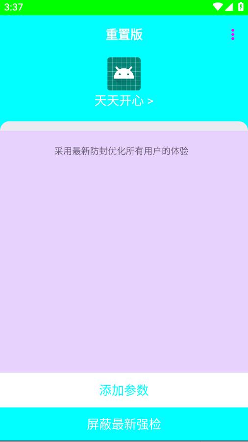 胡桃弱网7.0版本 1