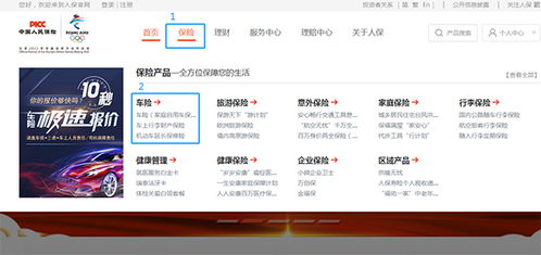 轻松指南：如何在网上自助购买车险 3