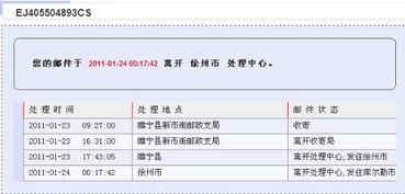 轻松学会：邮政快递单号查询方法 3