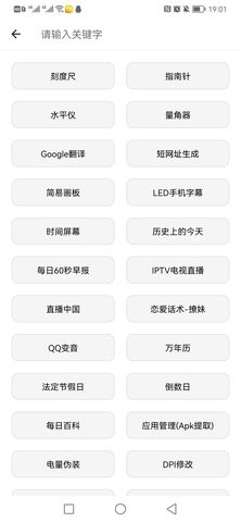 万能工具箱 截图2