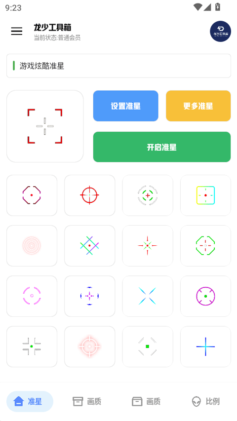 龙少工具箱官方下载 截图4