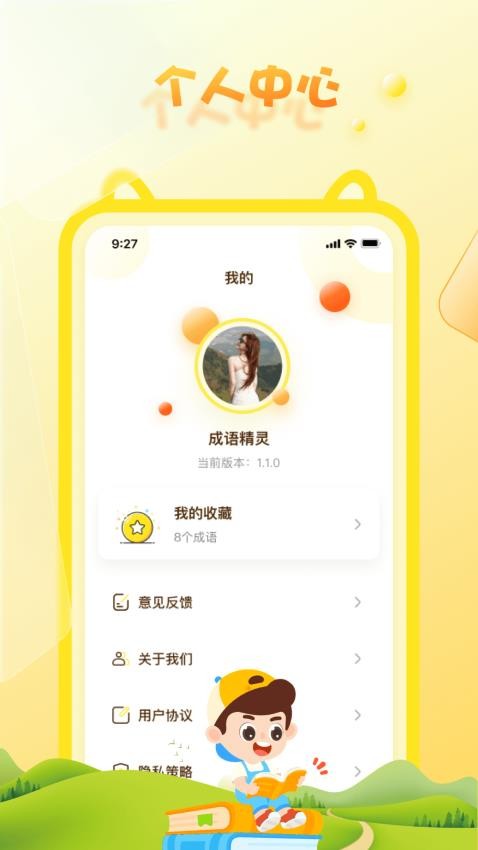 成语精灵app 1