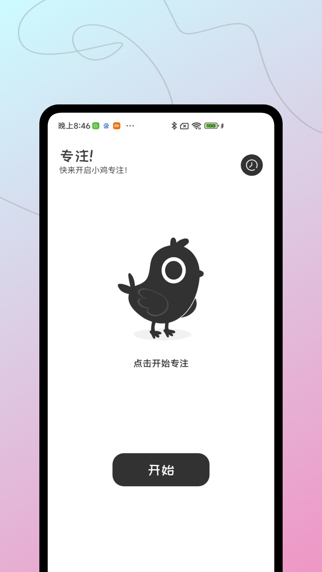 小鸡专注会员免费版 截图2