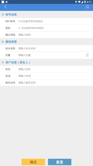 山东鲁船通v1.1 截图2
