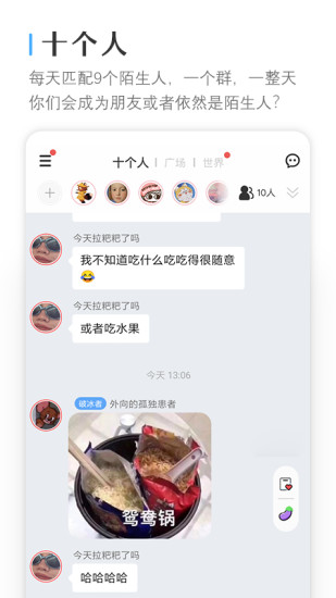 十个人app 1