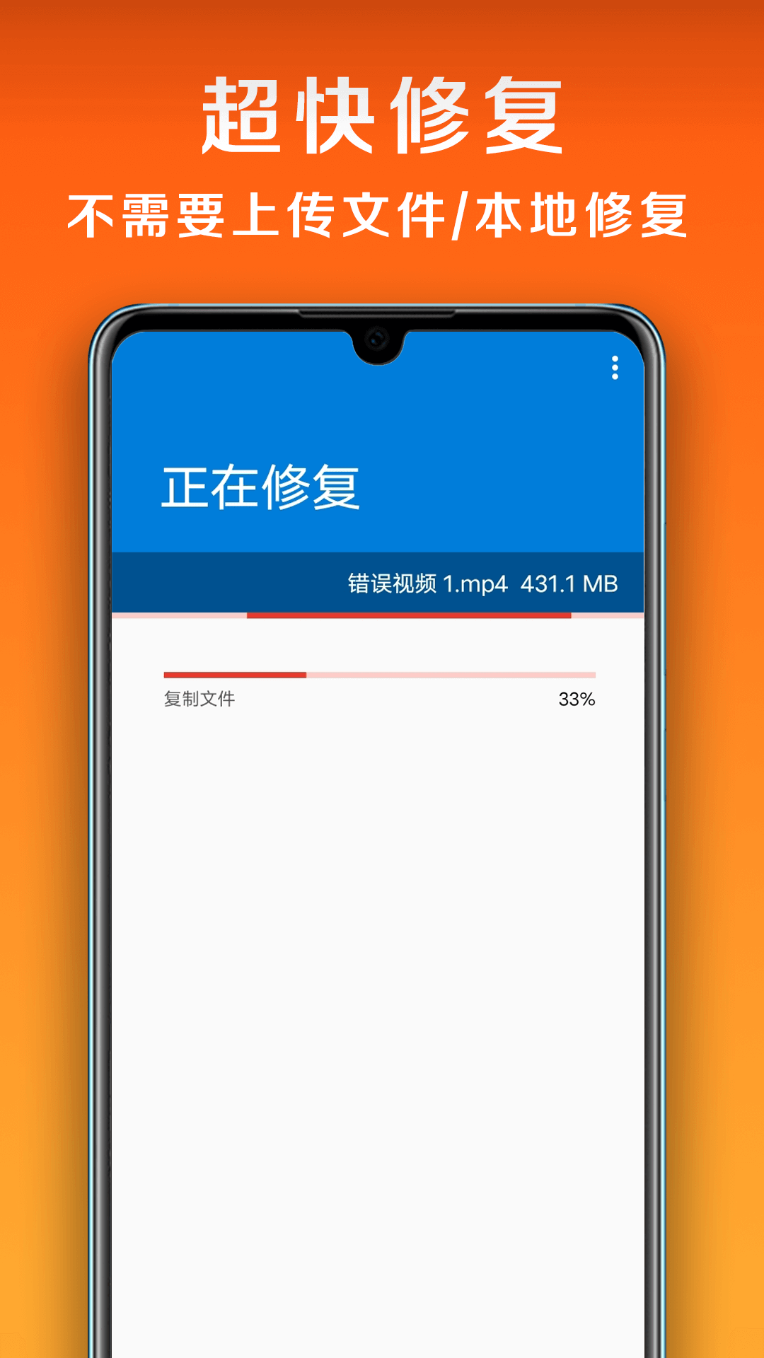 小白修复 截图5