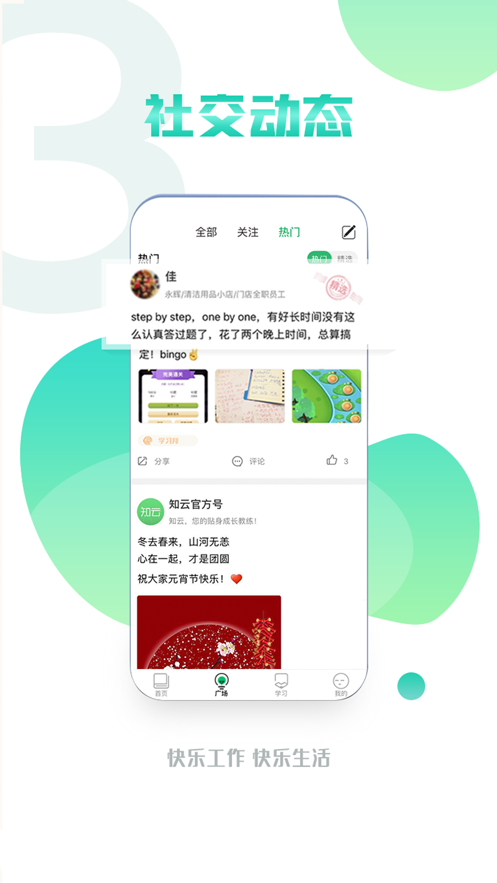 永辉知云APP 截图3