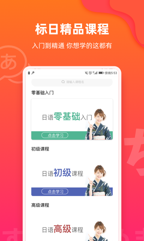 MOJi(日语五十音) 截图4