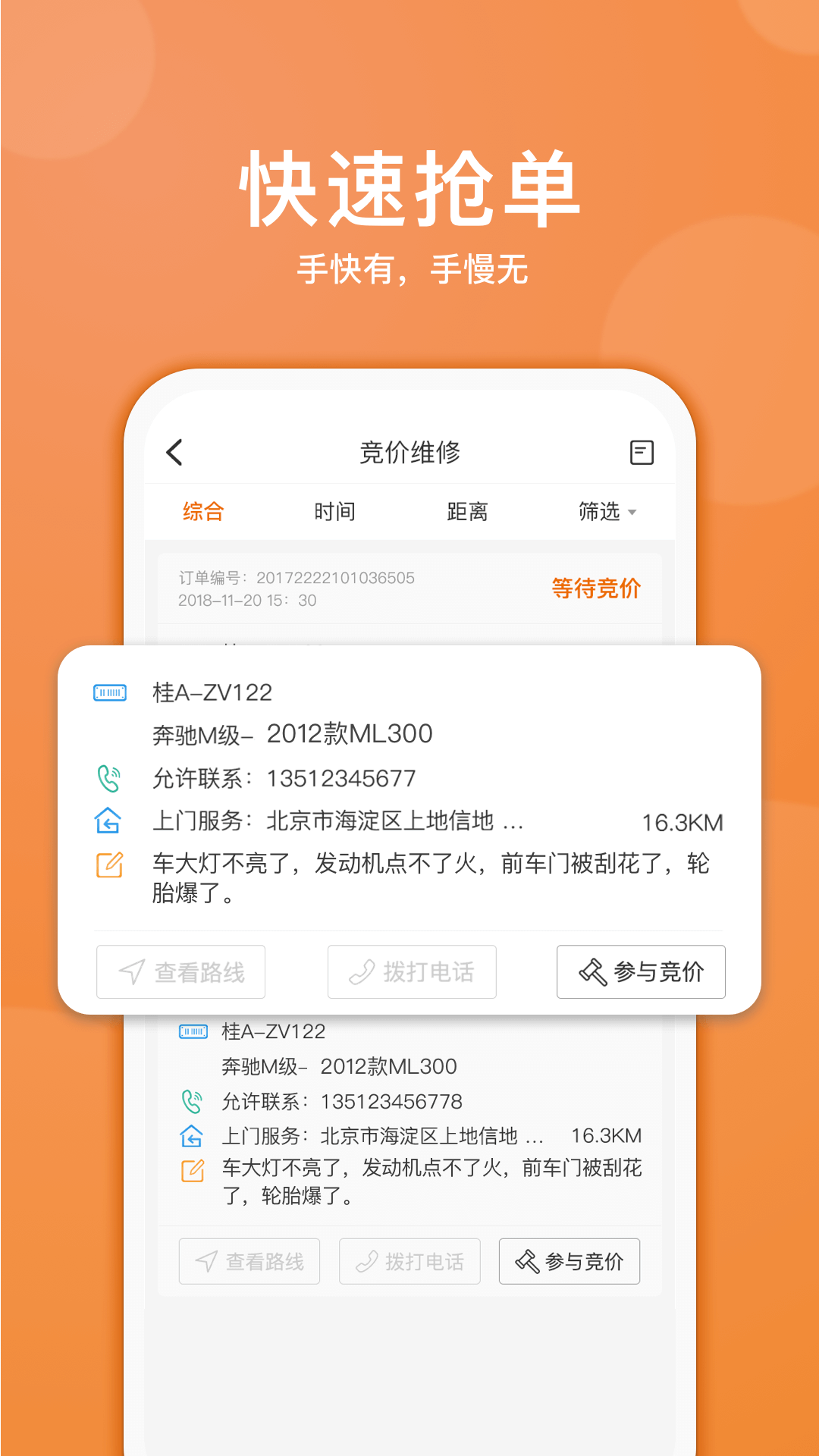 汽修抢单 截图2