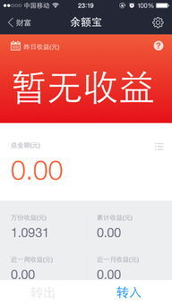 余额宝收益下滑，应对策略何在？ 2