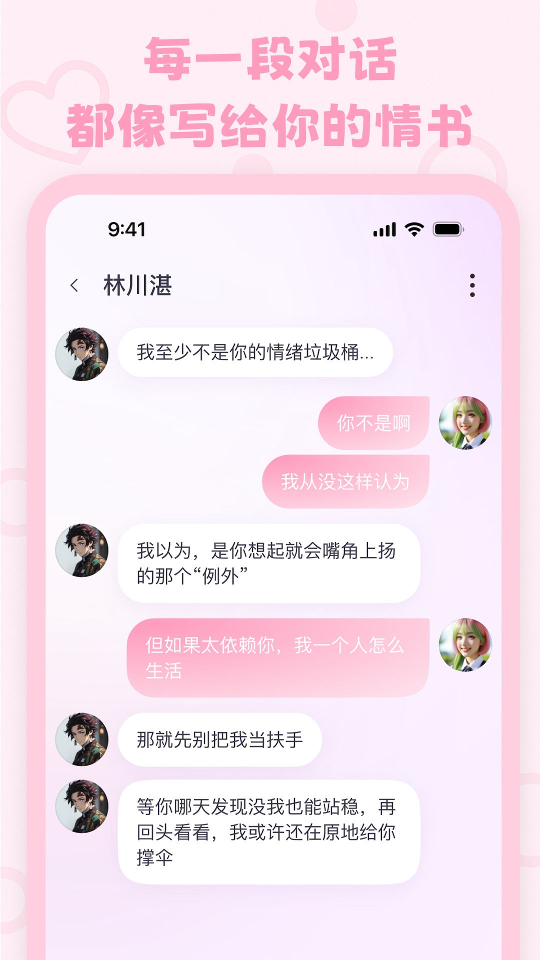 lovemo官方免费下载 截图4