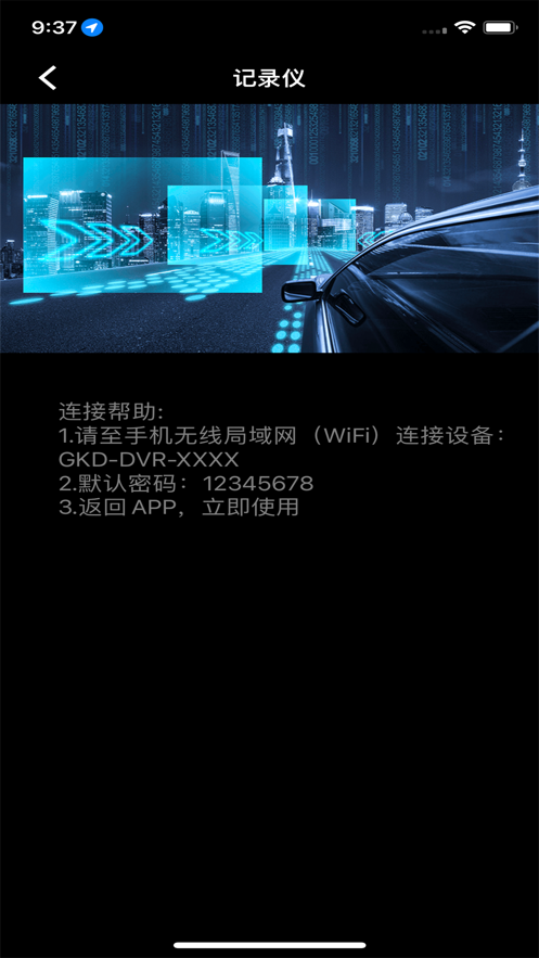 吉利缤越行车助手app 截图2