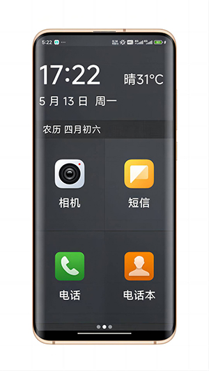 简单桌面 截图2