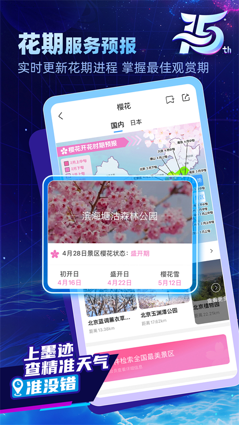 墨迹气象报 截图4