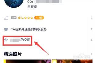 如何访问被锁定的QQ空间相册 1
