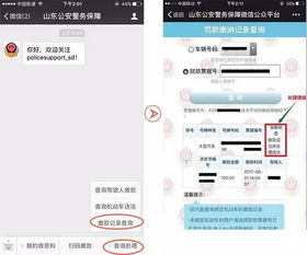 南京车辆交通违法曝光，微信快速查询处理教程 3