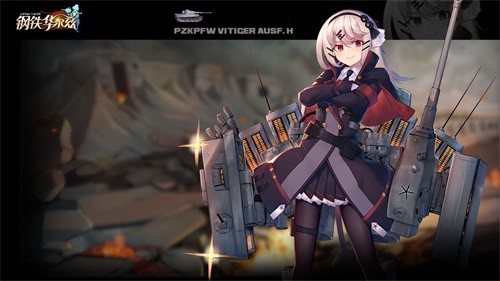 钢铁华尔兹单机版 截图3