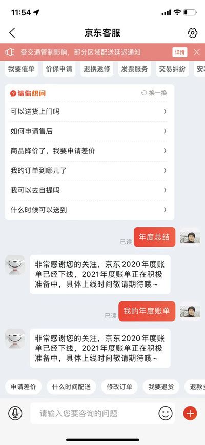 解读京东2021年度消费账单 3