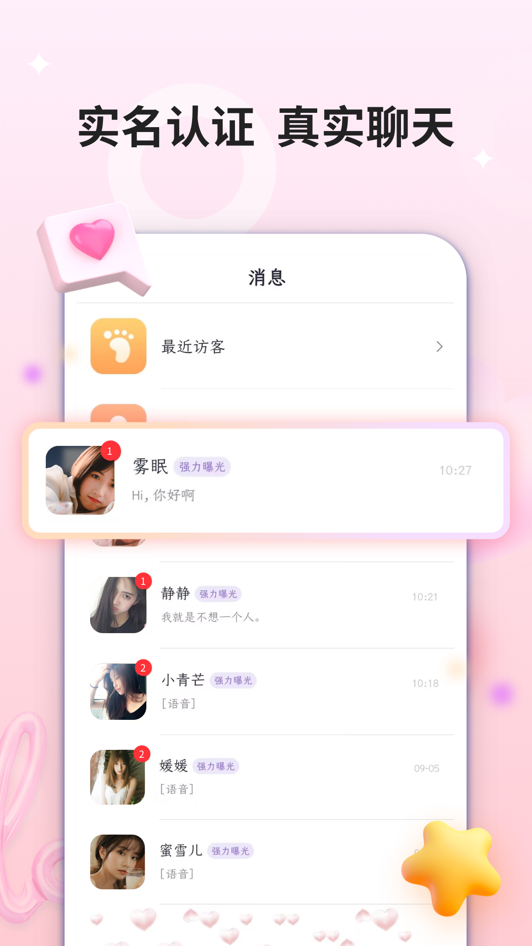 单身热恋 截图2