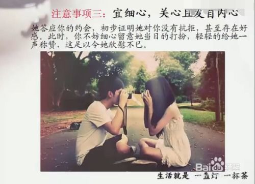 初次约会：打造完美第一印象的必备攻略 3