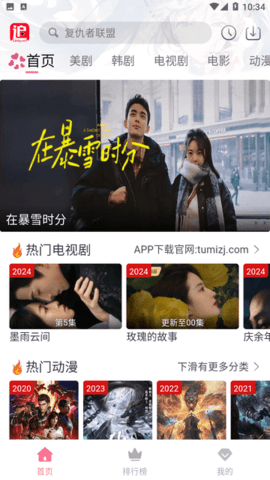 兔米追剧官方最新版 截图3