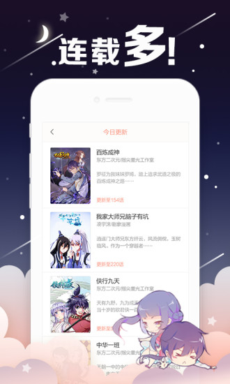 轻漫画app 截图3