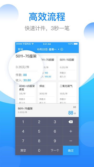 安心计件app 截图4