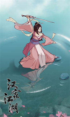 汉家江湖手机版 截图2