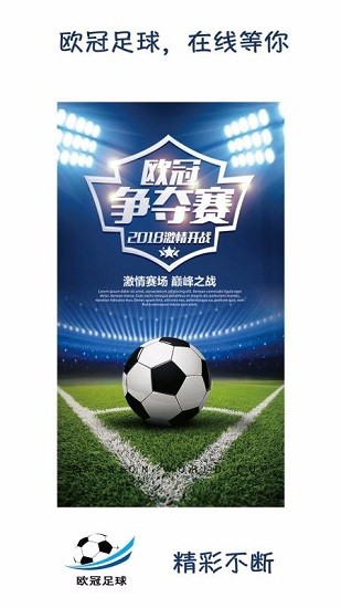 欧冠足球2 截图3