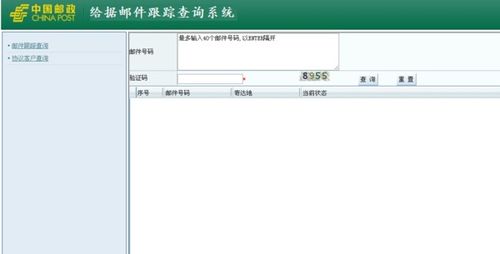 如何查询中国邮政挂号信物流信息 1