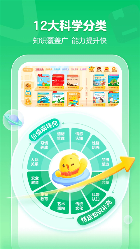 叫叫绘本app免费下载 截图2