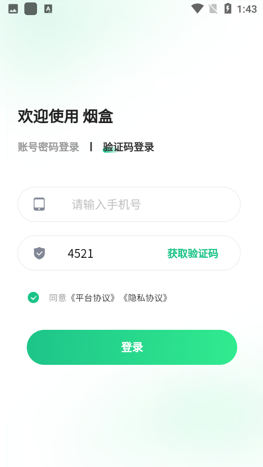 盒信烟盒回收 截图2
