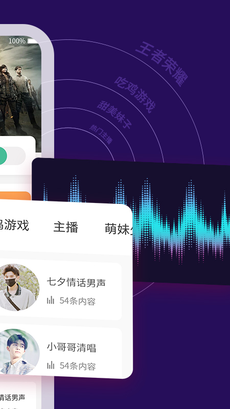 王者变声器精灵 截图2