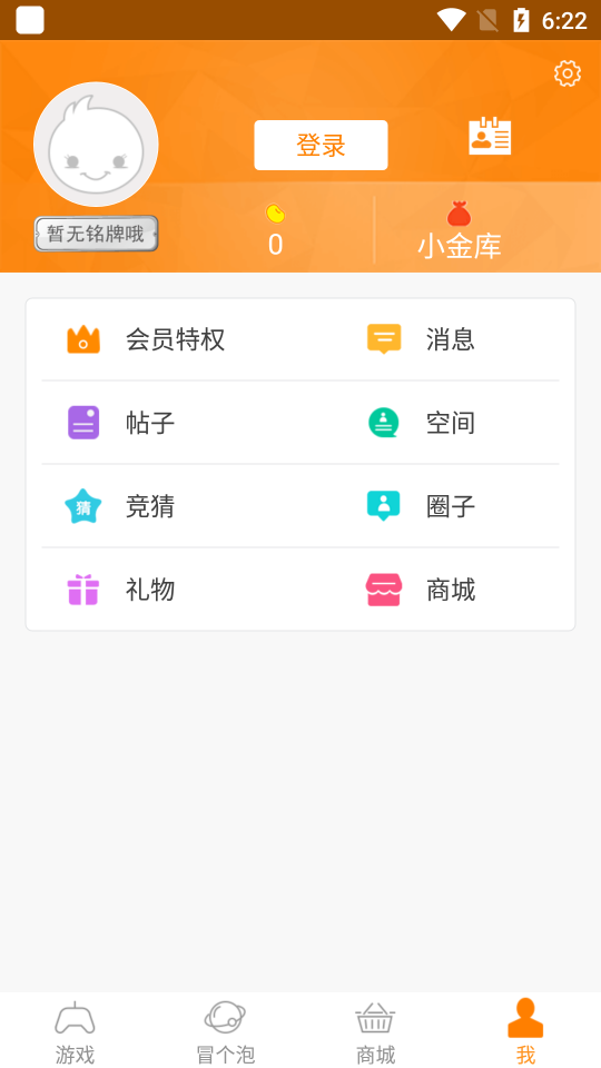 冒泡网游社区最新版 截图5
