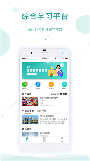 爱课堂 截图2