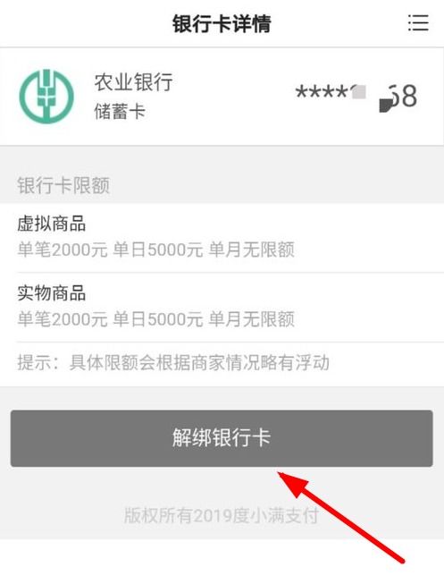 度小满钱包如何解绑已绑定的银行卡？ 2