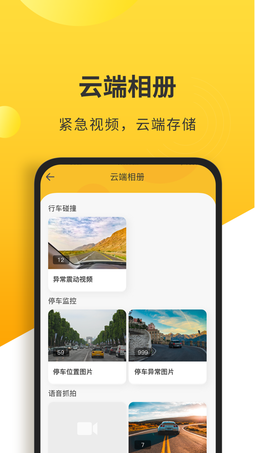 和智行app(智能车控) 截图3