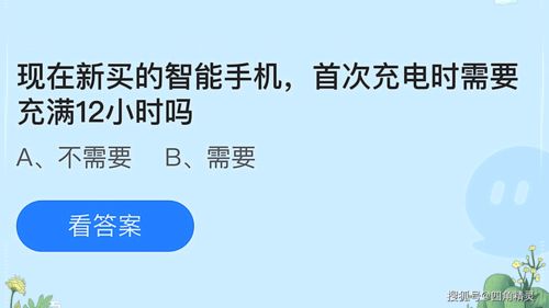 新购手机首充，蚂蚁庄园揭秘：12小时满电真的是必须吗？ 1