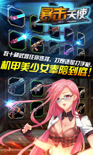 暴击天使中文版 截图2