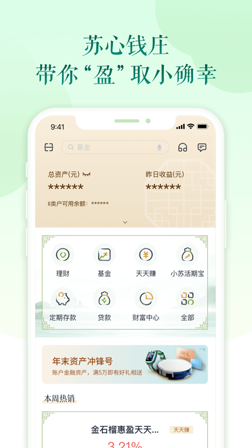 苏心生活app 截图2