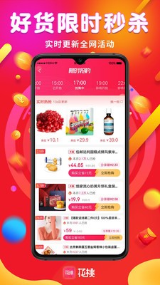 花桃商城 截图3