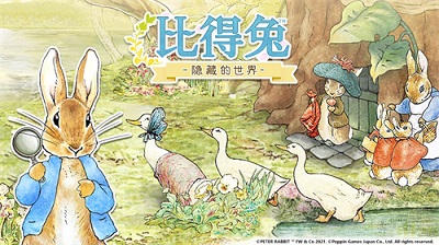比得兔隐藏的世界 1