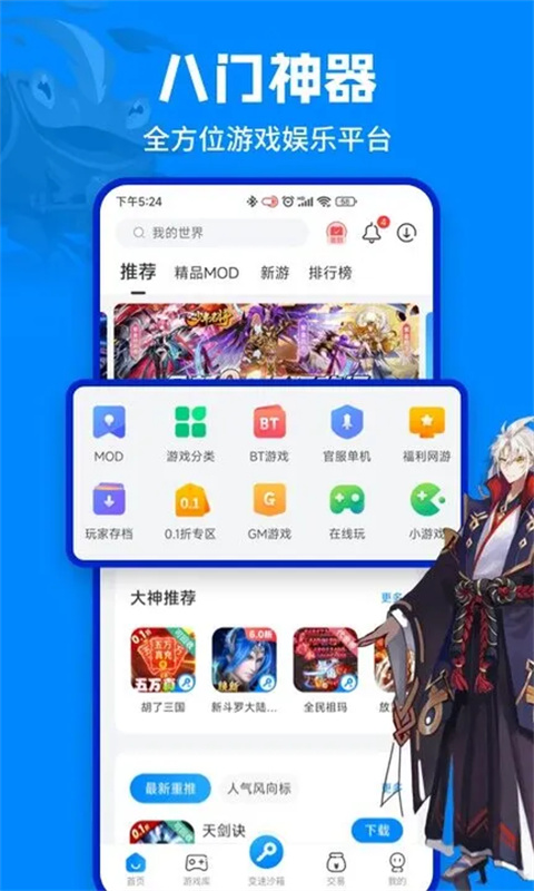 旧版八门神器免root 1
