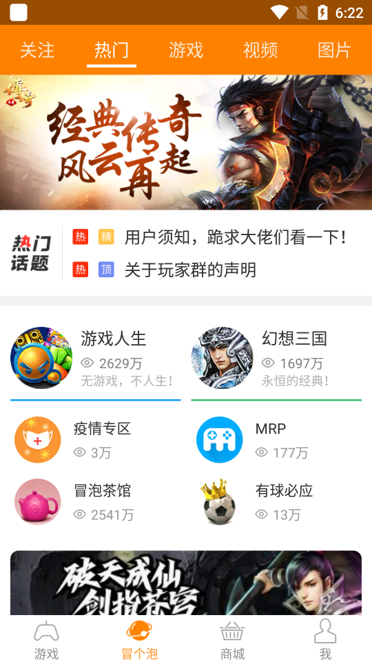 冒泡网游社区最新版 截图3